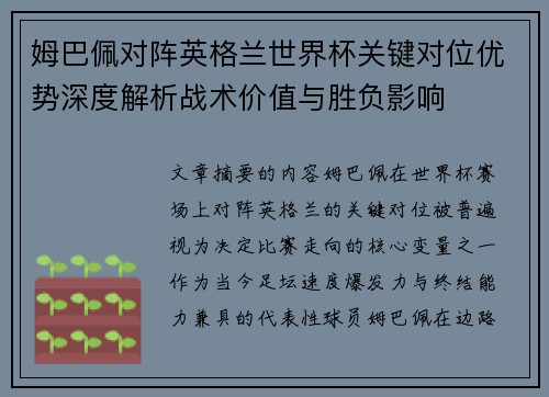 姆巴佩对阵英格兰世界杯关键对位优势深度解析战术价值与胜负影响