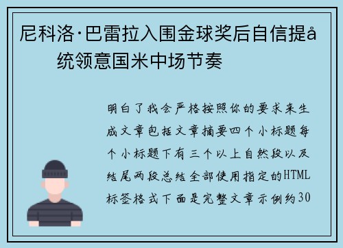 尼科洛·巴雷拉入围金球奖后自信提升统领意国米中场节奏 尼科洛·巴雷拉入围金球奖后自信提升统领意国米中场节奏