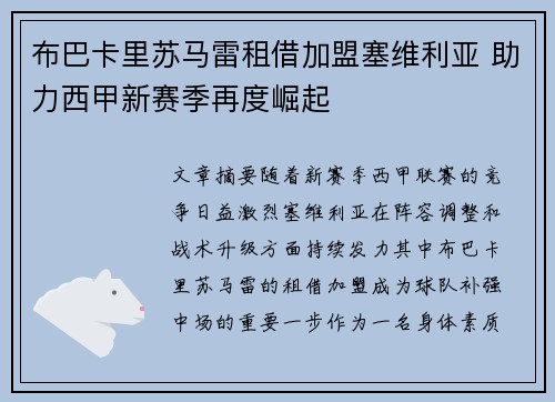 布巴卡里苏马雷租借加盟塞维利亚 助力西甲新赛季再度崛起 布巴卡里苏马雷租借加盟塞维利亚 助力西甲新赛季再度崛起