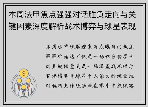 本周法甲焦点强强对话胜负走向与关键因素深度解析战术博弈与球星表现