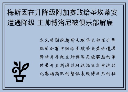 梅斯因在升降级附加赛败给圣埃蒂安遭遇降级 主帅博洛尼被俱乐部解雇 梅斯因在升降级附加赛败给圣埃蒂安遭遇降级 主帅博洛尼被俱乐部解雇