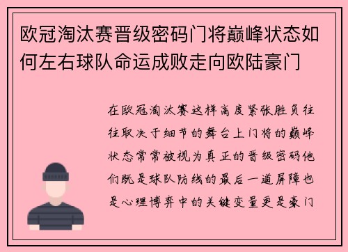 欧冠淘汰赛晋级密码门将巅峰状态如何左右球队命运成败走向欧陆豪门 欧冠淘汰赛晋级密码门将巅峰状态如何左右球队命运成败走向欧陆豪门