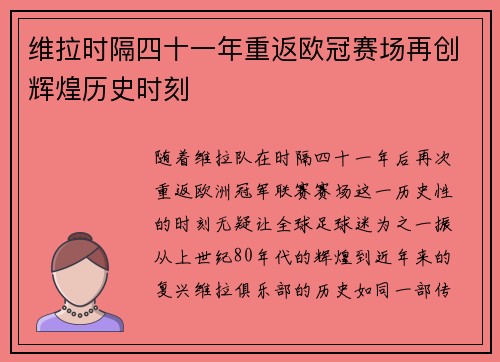 维拉时隔四十一年重返欧冠赛场再创辉煌历史时刻 维拉时隔四十一年重返欧冠赛场再创辉煌历史时刻