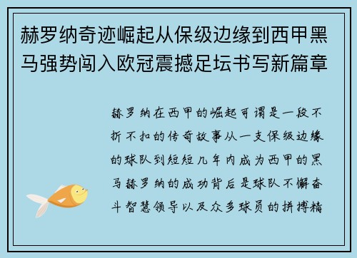 赫罗纳奇迹崛起从保级边缘到西甲黑马强势闯入欧冠震撼足坛书写新篇章 赫罗纳奇迹崛起从保级边缘到西甲黑马强势闯入欧冠震撼足坛书写新篇章