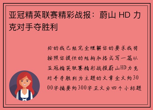 亚冠精英联赛精彩战报:蔚山 HD 力克对手夺胜利 亚冠精英联赛精彩战报:蔚山 HD 力克对手夺胜利